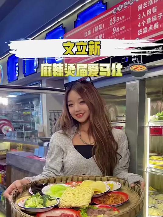 人类高质量麻辣烫