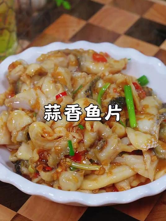 红烧鱼清蒸鱼都吃腻了吧？那就试试这个蒜香鱼片