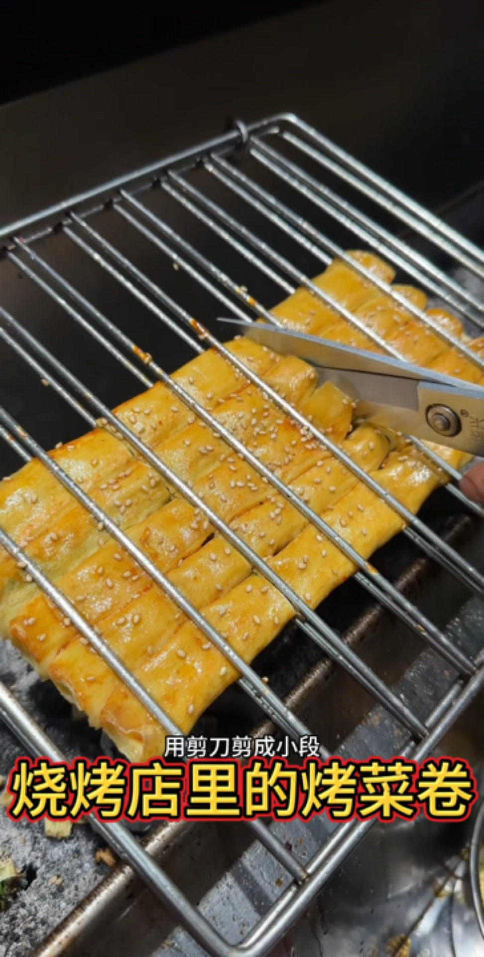 烧烤店里的烤菜卷