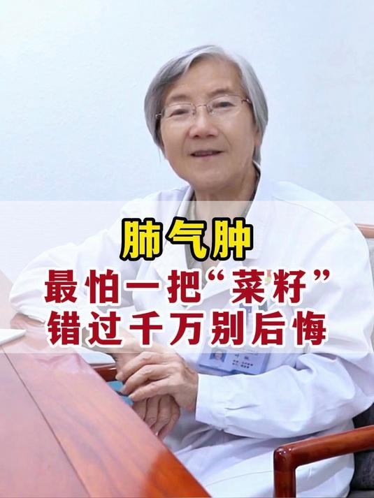 肺气肿最怕一把“菜籽”,错过千万别后悔!