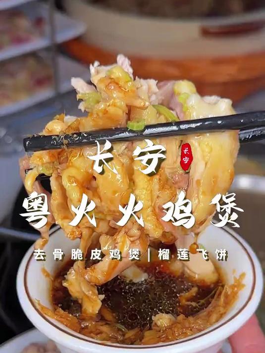 寻味东莞：长安粤火火草本鸡煲