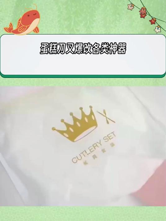 蛋糕刀叉还能这样用