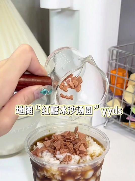 地摊“红糖冰沙小汤圆”yyds 我做的东西怎么都这么好吃啊