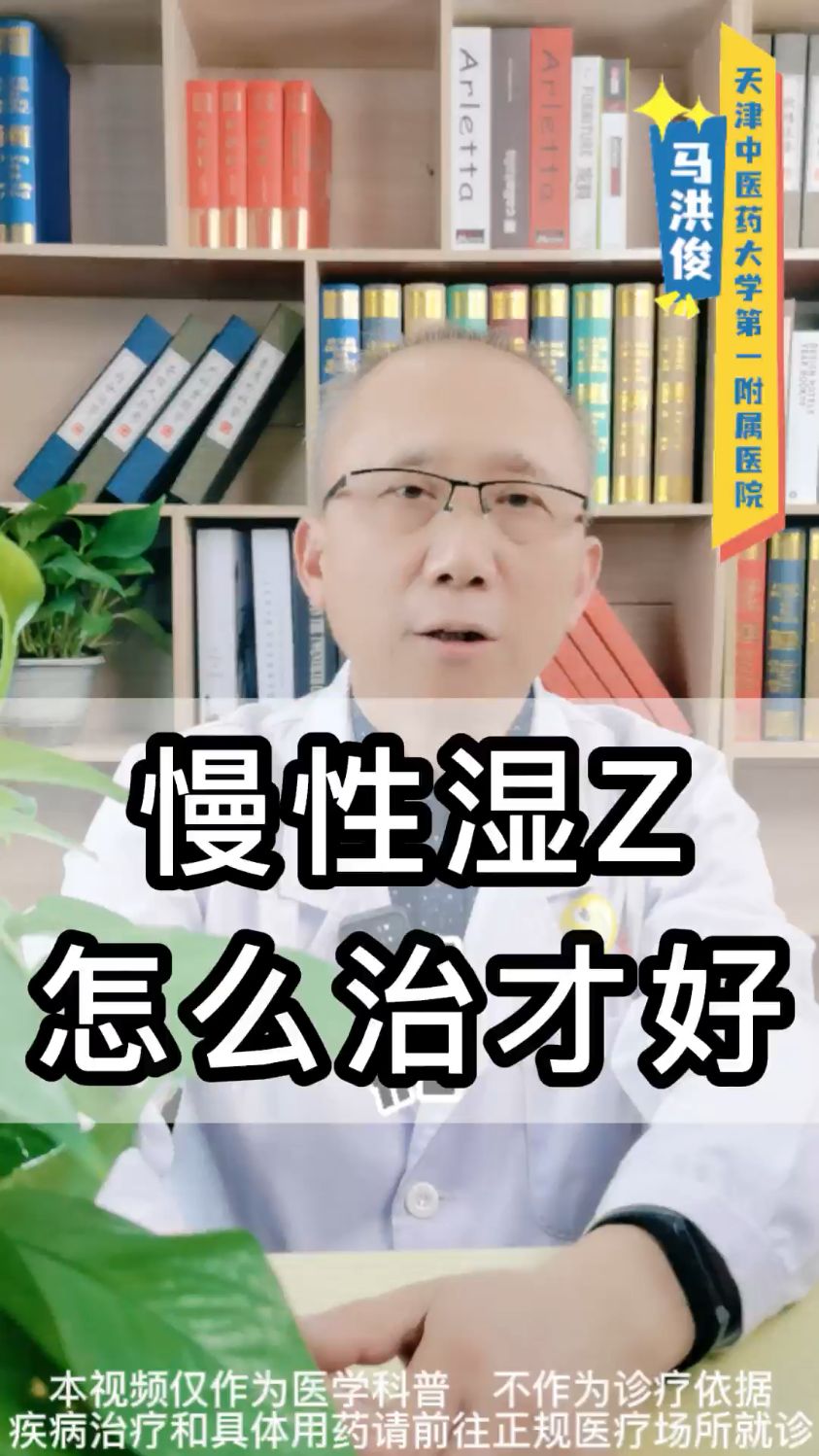 慢性湿疹怎么治疗好?