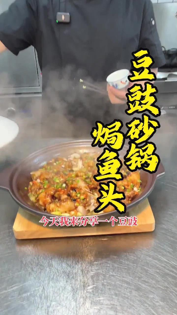 广东传统名菜,豆豉砂锅焗鱼头,鱼头腌制15分钟.上砂锅焗