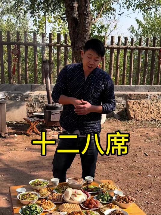 十二八席