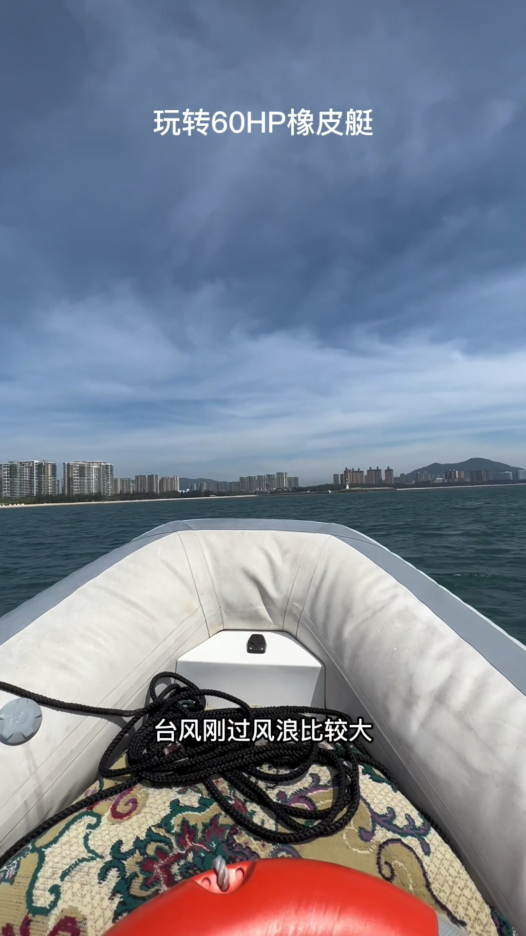 我最喜欢玩的超级无敌入门级充气橡皮艇,能摆渡、通勤、钓鱼、玩水多用途。#游艇评估