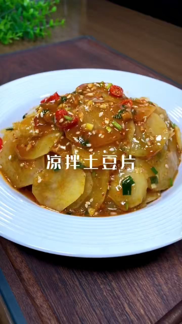 大鱼大肉吃腻了,就试试这个#凉拌土豆片 清脆爽口又解腻#下饭菜#凉拌菜#美食#自制美食