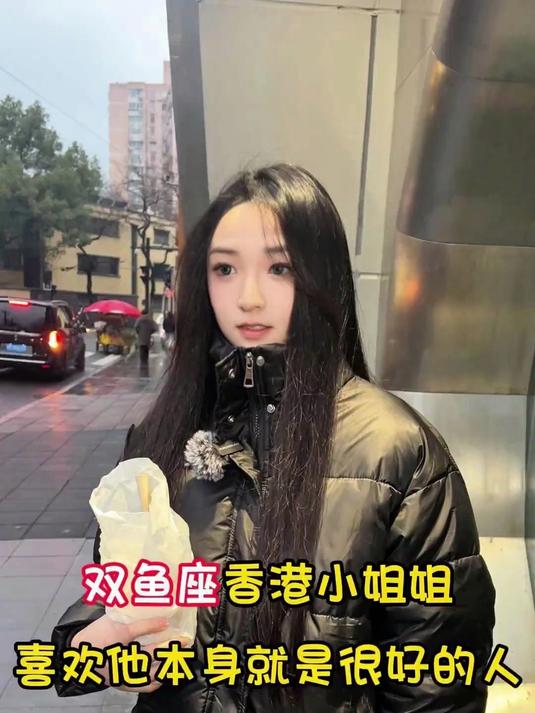 双鱼座香港小姐姐,喜欢他本身就是很好的人