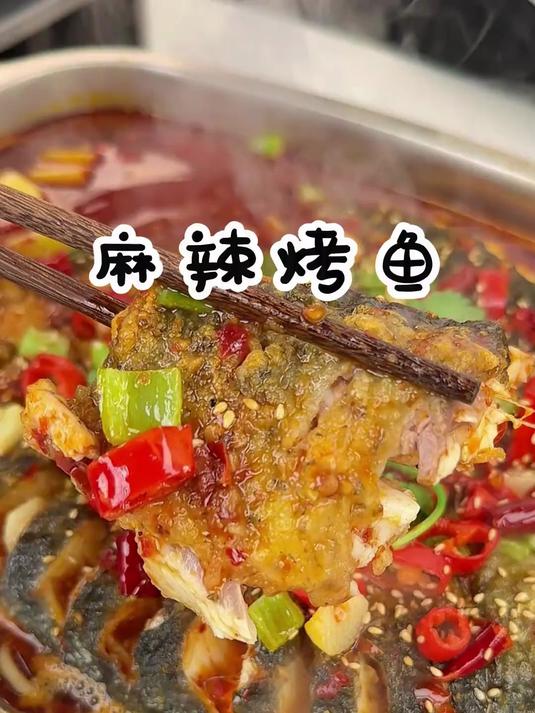 麻辣烤鱼保姆级教程来喽，鱼肉鲜嫩，香辣入味，真过瘾