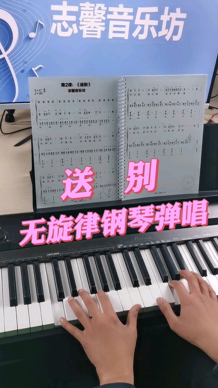 《送别》无旋律钢琴弹唱,简单好听才能学得快!