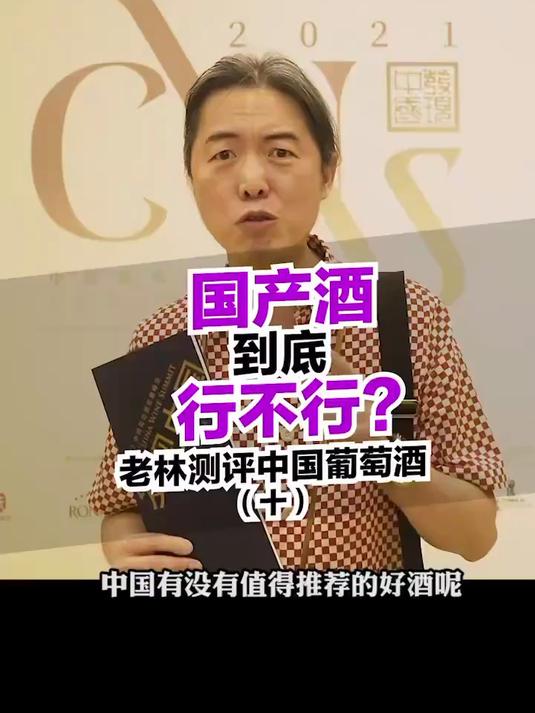 国产酒行不行?(十)天塞酒庄个人认为在新疆数一数二的酒庄!