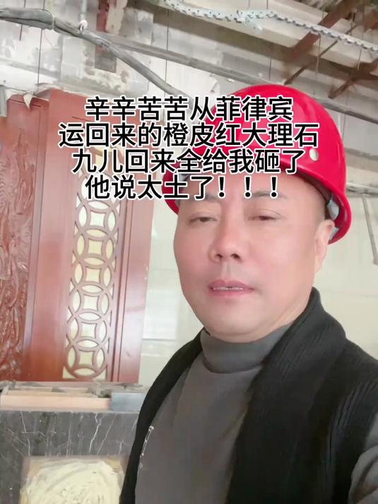 本要保留的大理石!九儿全给我砸了!真的有那么土吗!?