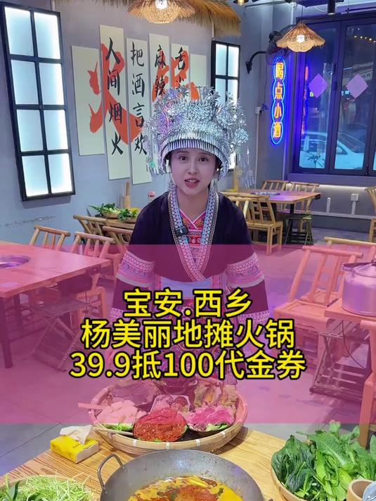 宝安流塘这家杨美丽火锅,可以吃饭贵州地摊火锅和各种特色贵州菜
