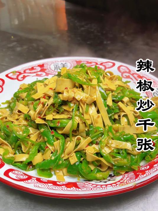 《辣椒炒千张》青辣入锅炒千张,软嫩吸味韵悠长