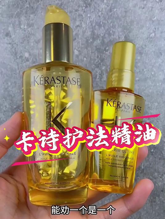 卡诗精油别乱用了!这才是正确用法
