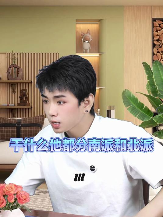 龙王讲故事：干什么他都分南派和北派