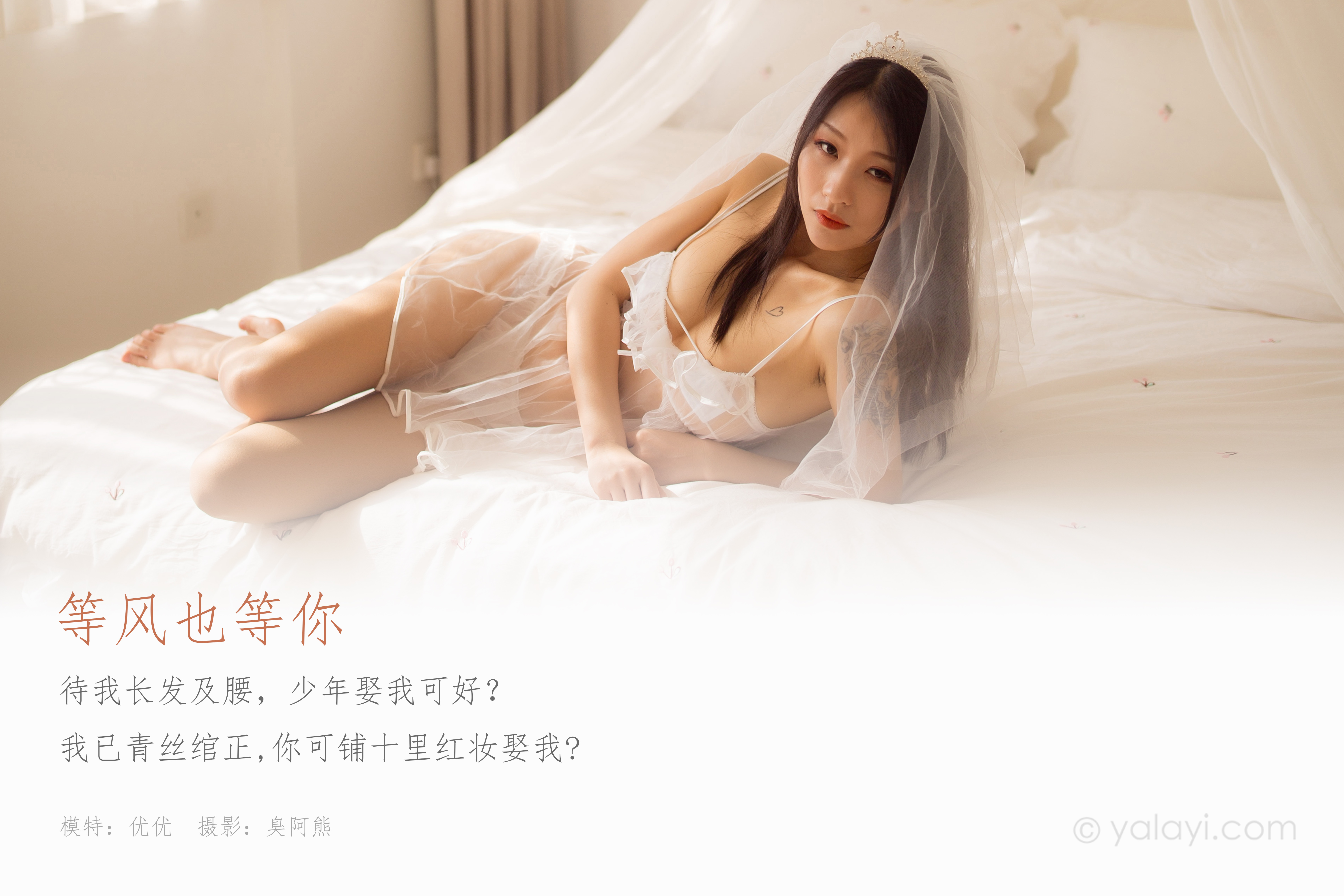 图片[2]-[YALAYI雅拉伊] 2020.10.14 NO.713 优优《等风也等你》[46P+1P249M]-六色网