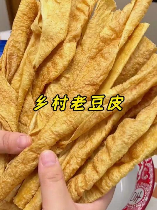 头层手工老豆皮干货！豆制品优选，涮火锅拌炒香，营养足