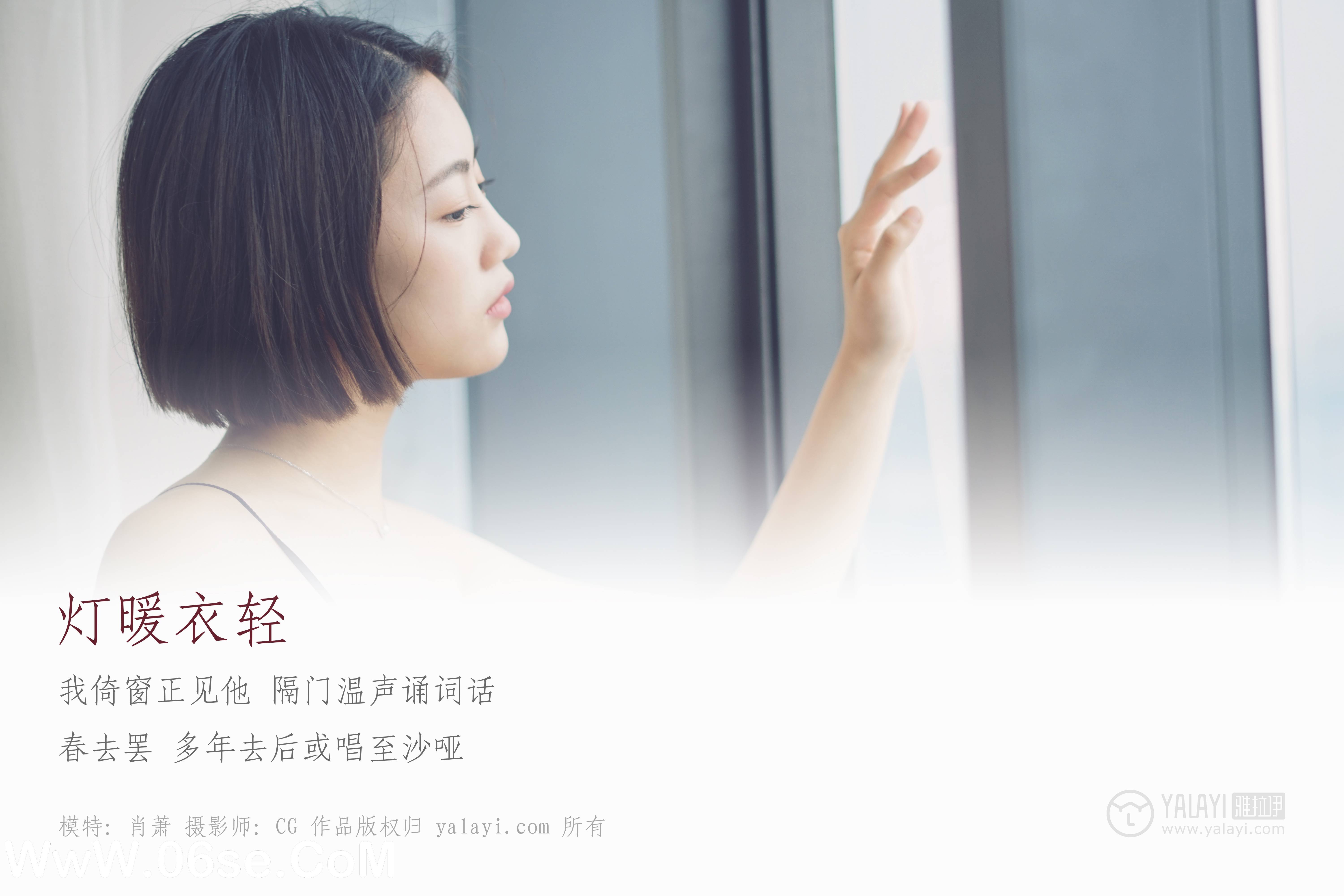 图片[2]-[YALAYI雅拉伊] NO.087 灯暖衣轻 肖萧-六色网