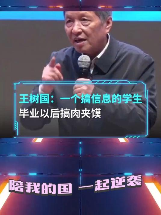 王树国:一个搞信息的学生毕业以后搞肉夹馍