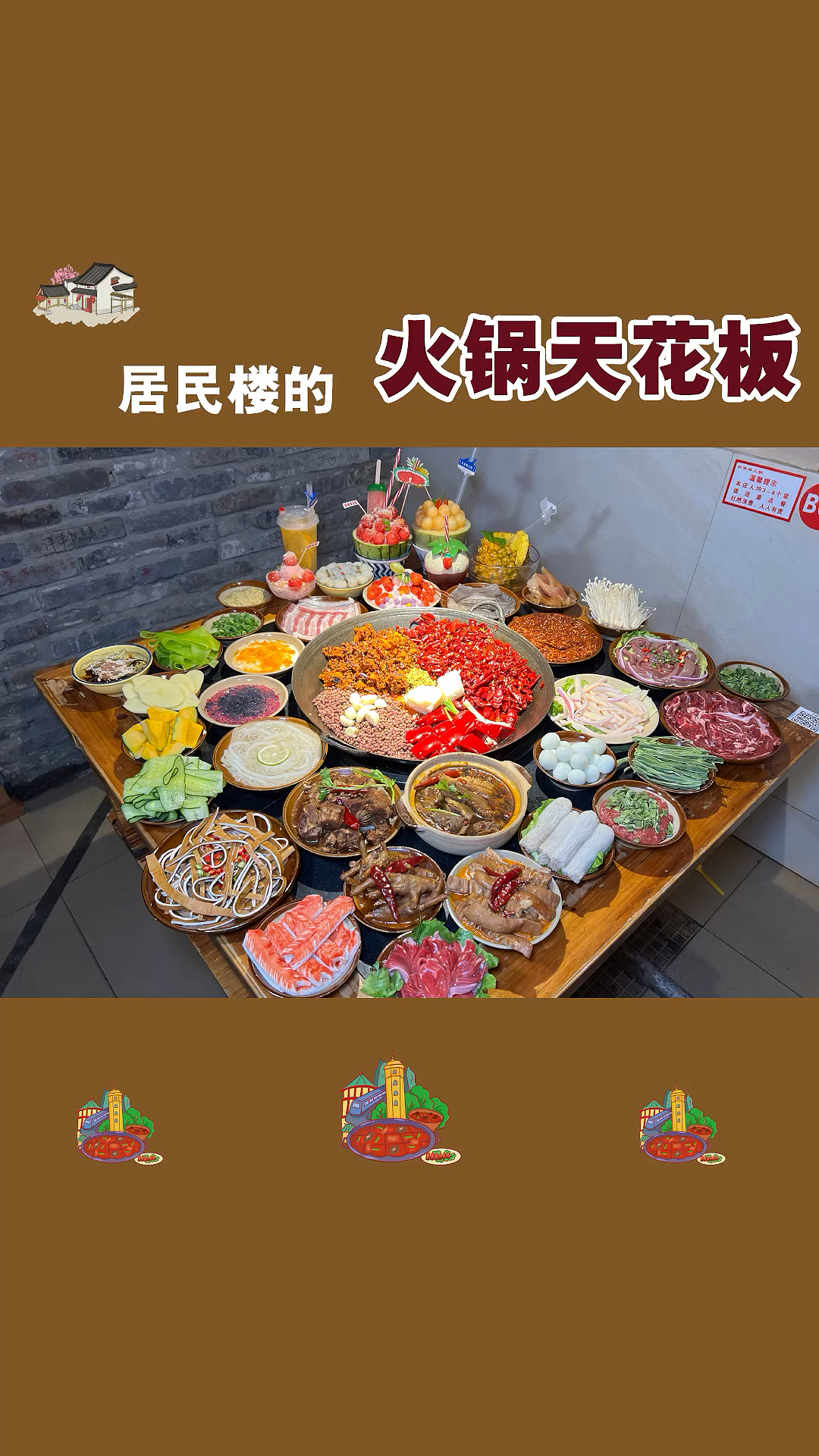 你们吃过居民楼下的火锅吗,孃孃教你烫菜