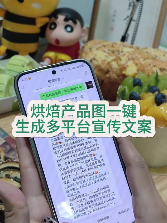 烘焙产品图一键生成多平台宣传文案