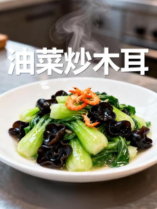 油菜炒木耳,当油菜木耳遇上虾皮:厨房里的“奇妙大聚会”