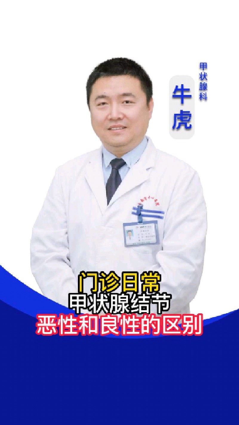 甲状腺结节恶性和良性的区别 病理性质不一样希望大家知道