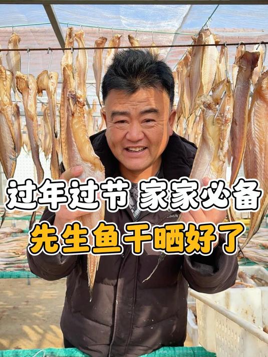 咱家的先生鱼干去头去内脏去血,海水清洗,淡口的不咸
