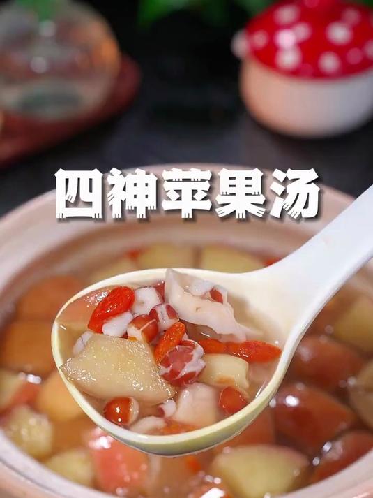 三伏天，来上一碗简四神苹果汤