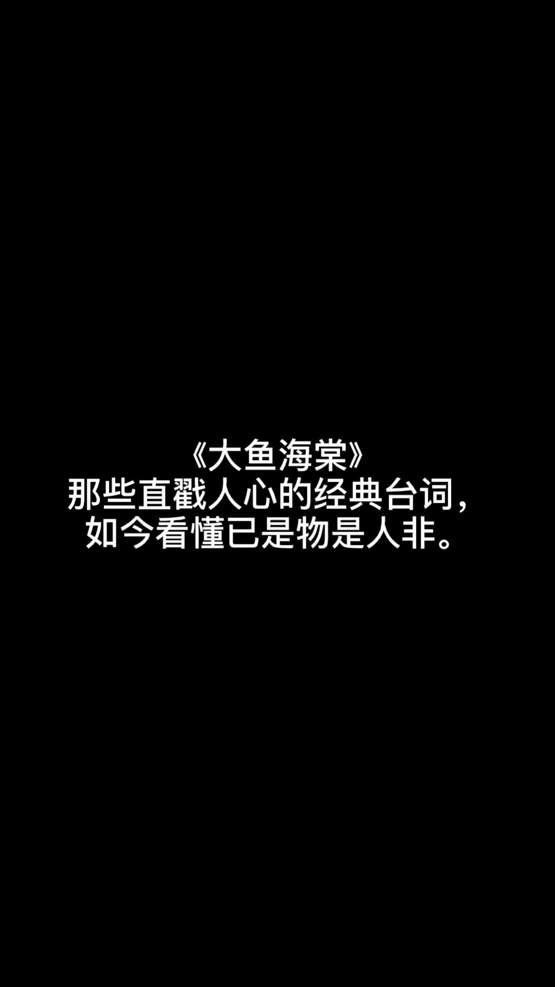 《大鱼海棠》那些直戳人心的经典台词,如今看懂已是物是人非