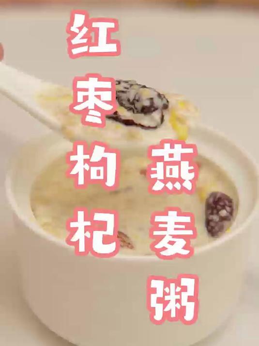 红枣枸杞瘦肉粥