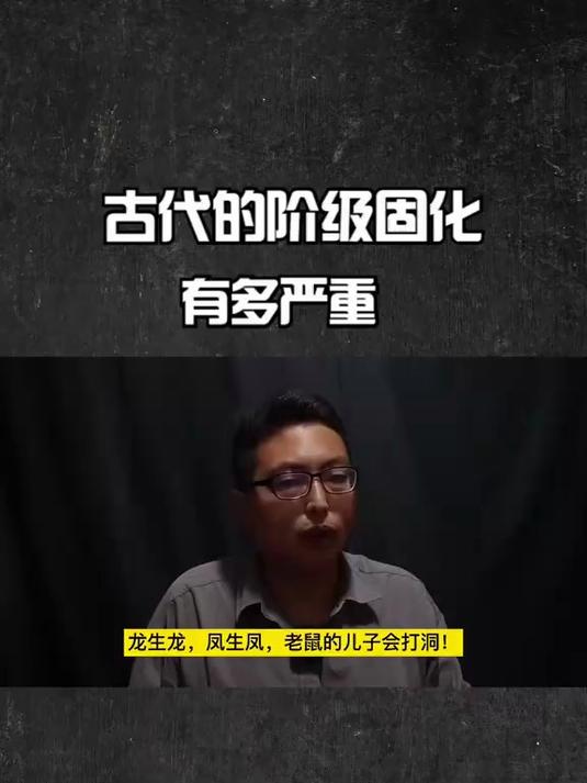 龙生龙,凤生凤,老鼠的儿子会打洞!古代人想要鱼跃龙门有多难?