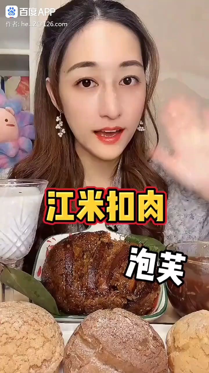 江米扣肉+泡芙
