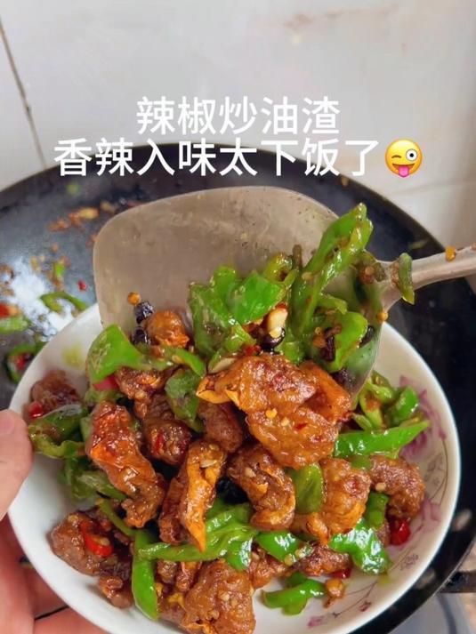 辣椒炒油渣,你就像我这样炒