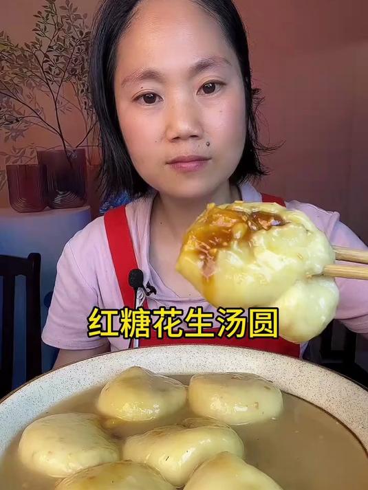 花生汤圆闪亮登场圆滚滚超可爱香甜滋味直击灵魂