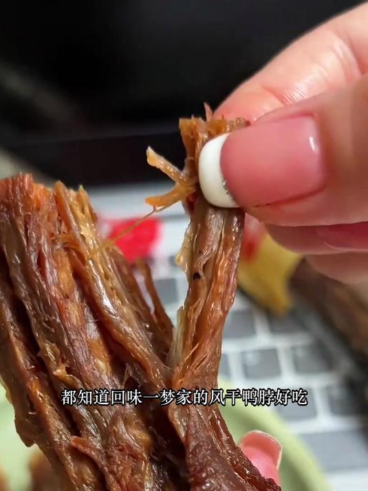 爱啃鸭脖的宝子们答应我一定要尝尝回味一梦家的手撕鸭脖