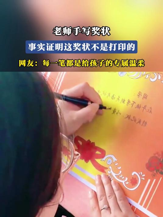 老师手写奖状,事实证明这奖状不是打印的!