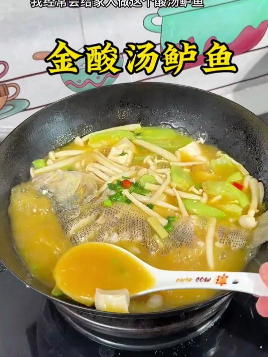 这样做的金酸汤鲈鱼,做法简单汤酸味美