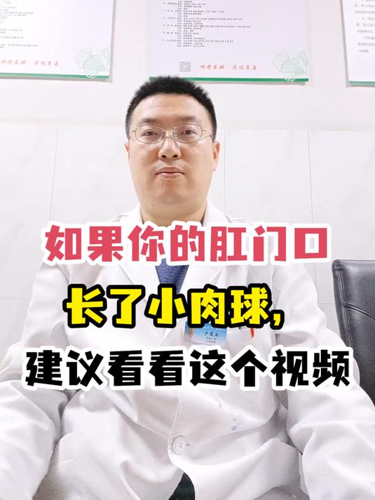 如果你的肛门口长了小肉球,建议看看这个视频