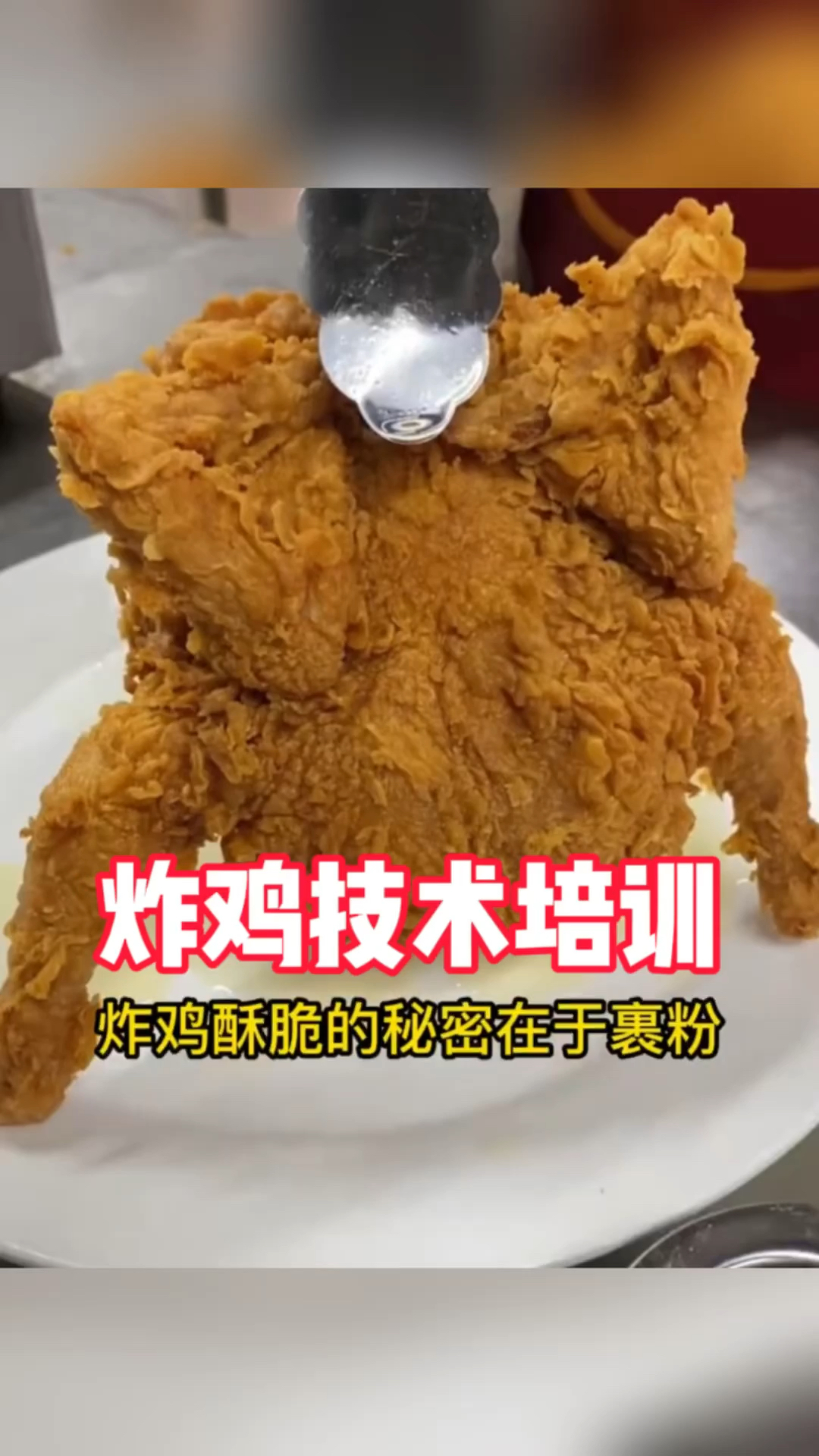 炸鸡酥脆的秘密在于裹粉
