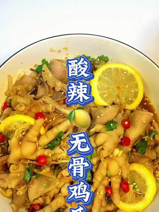 酸辣爽口的柠檬无骨鸡爪也太好吃了！这个配方你一定要学会！#优质视频激励计划#