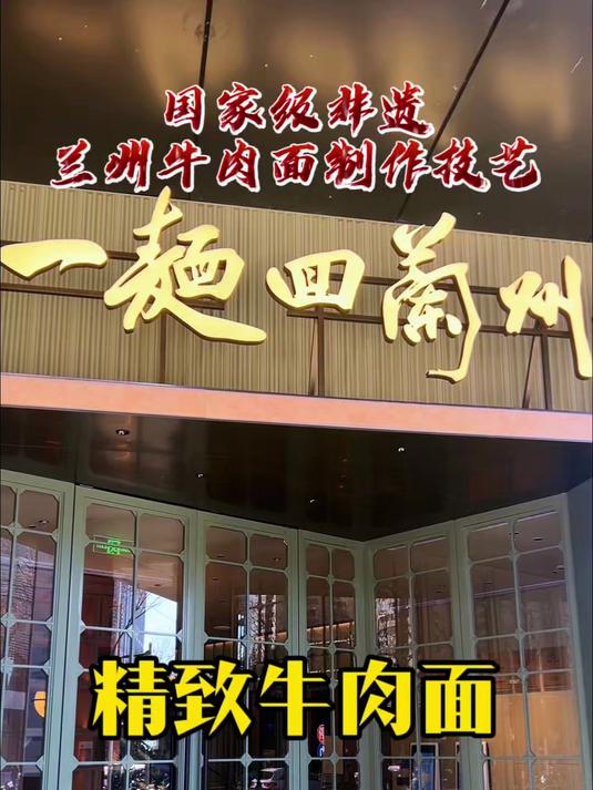 一麺回兰州牛肉面上海总店