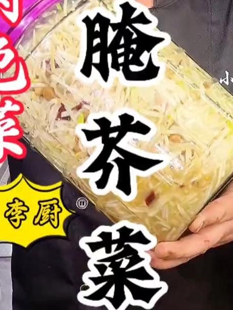 大厨教你河南腌芥菜丝详细做法，呛鼻子辣眼睛好吃，赶紧收藏！
