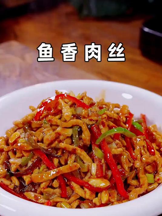 今天做了小朋友最爱的鱼香肉丝