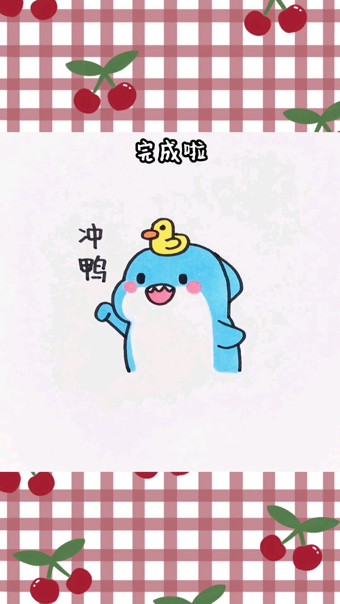 生活不易,不要放弃!冲鸭!