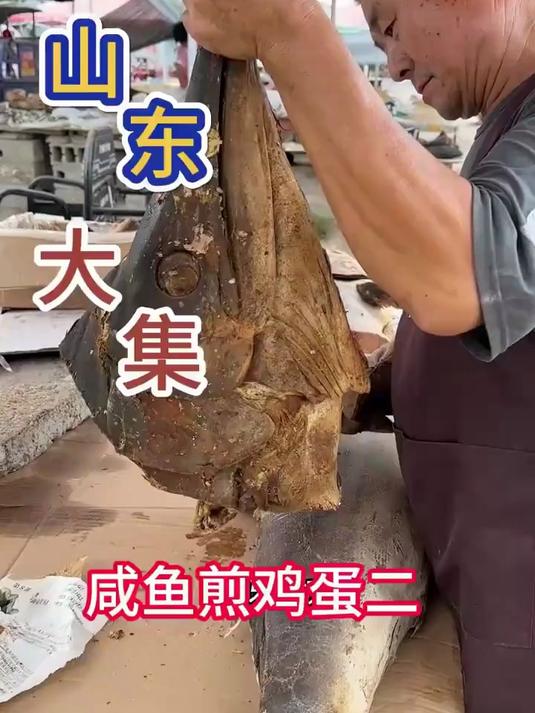 二百斤的大咸鱼买一斤来个金枪鱼炒鸡蛋