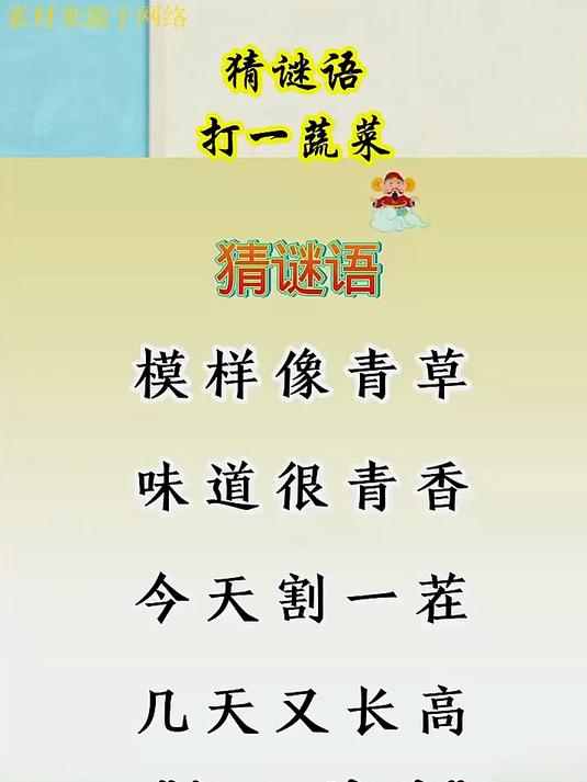 猜谜语,打一蔬菜