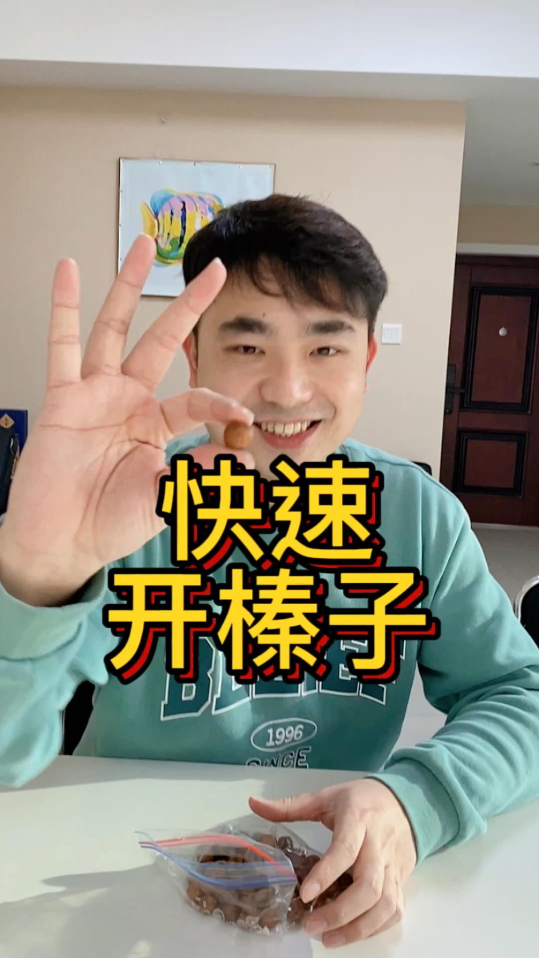 快速开榛子又不废牙的方法